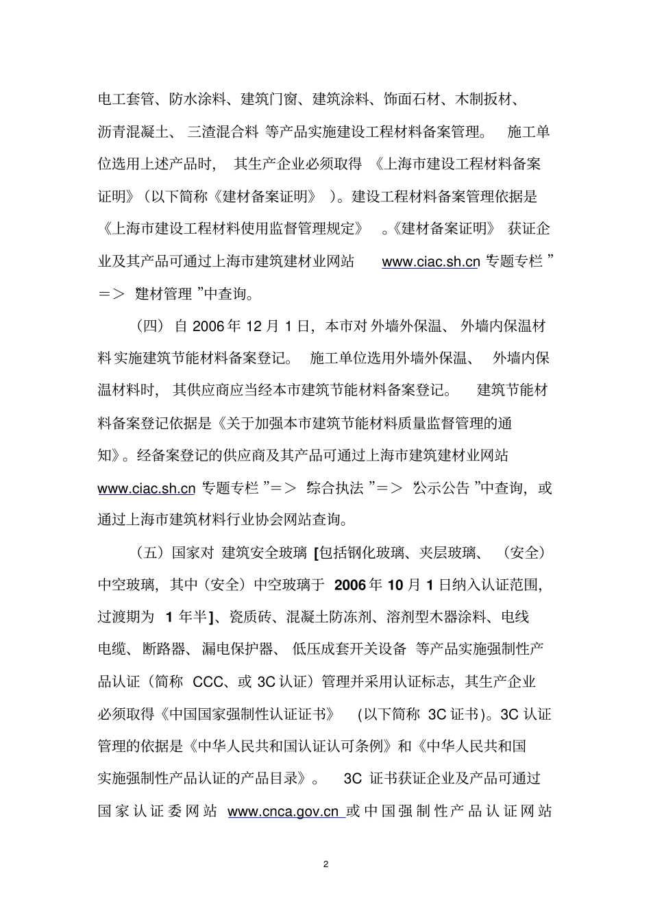 建筑材料管理告知综述_第2页