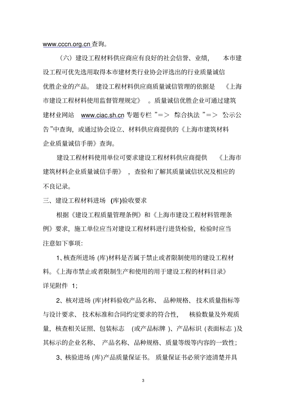 建筑材料管理告知综述_第3页