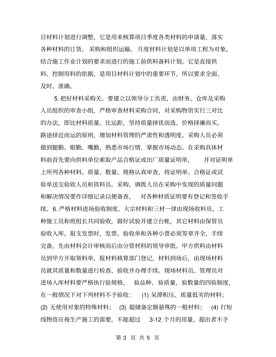 建筑材料管理员年终工作总结_第3页