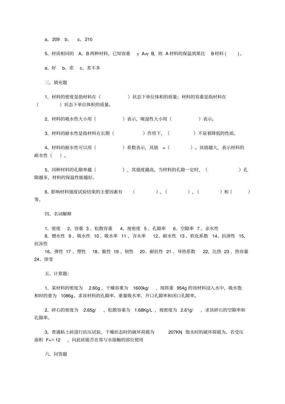 建筑材料练习题_第2页