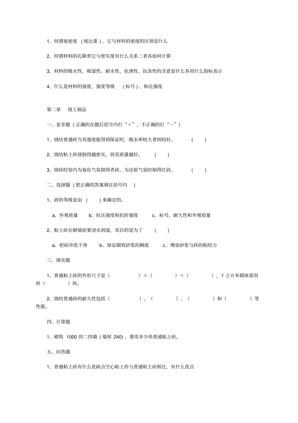 建筑材料练习题_第3页