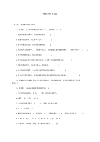建筑材料练习题