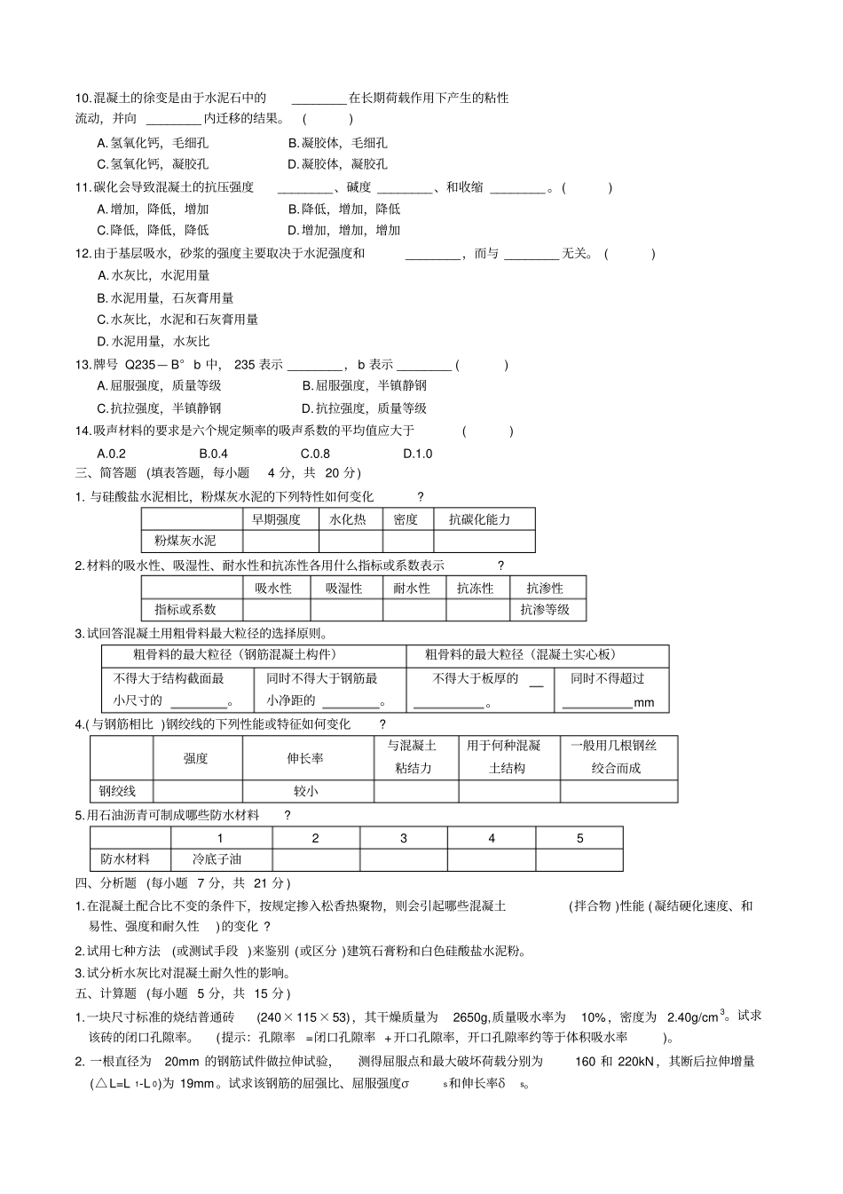 建筑材料考试试题及答案_第2页