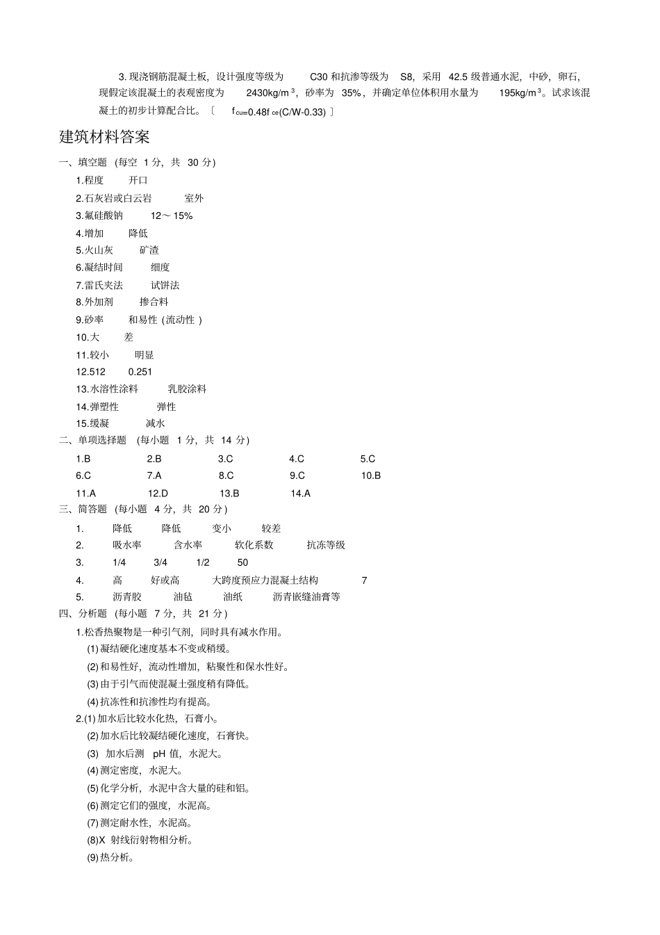 建筑材料考试试题及答案_第3页