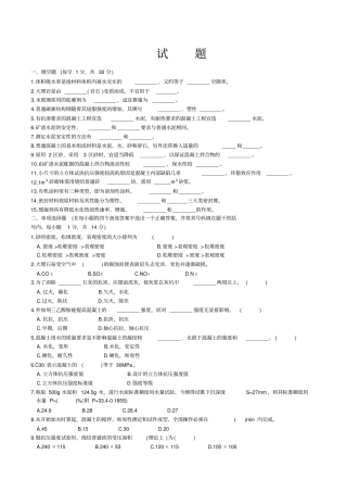 建筑材料考试试题及答案