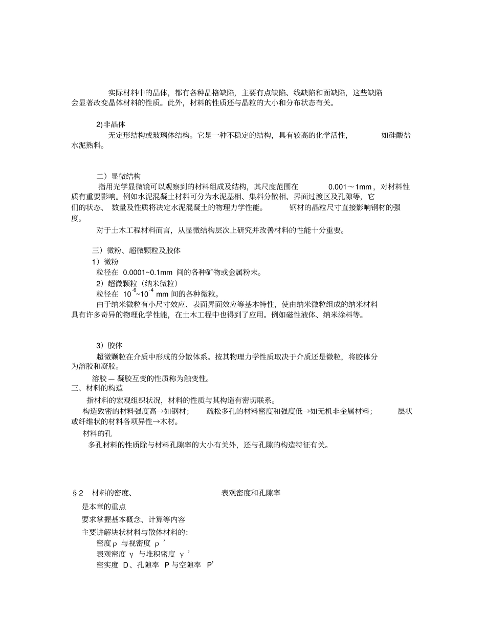 建筑材料考试题_第2页