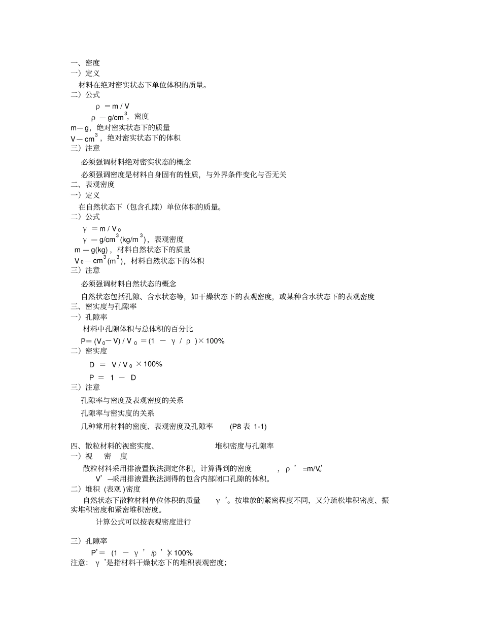 建筑材料考试题_第3页
