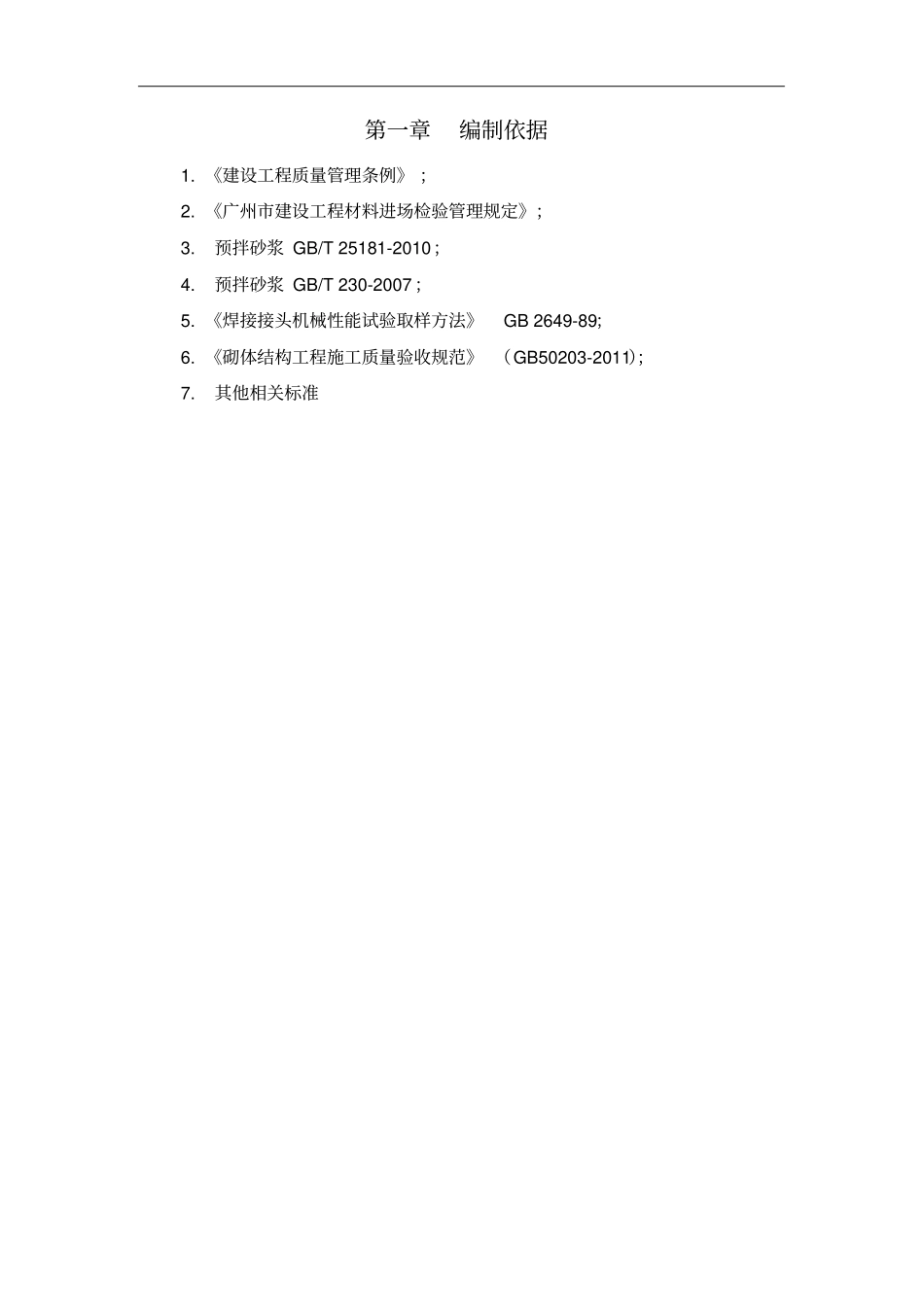 建筑材料见证送检方案_第1页