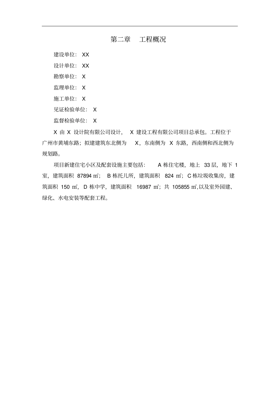 建筑材料见证送检方案_第2页