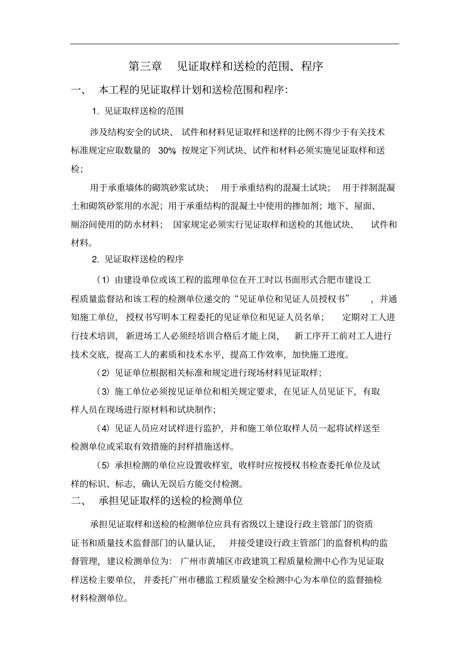 建筑材料见证送检方案_第3页