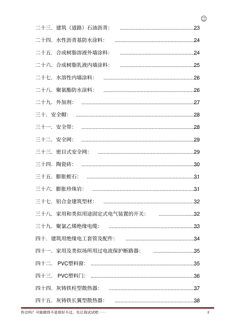 建筑材料见证取样检测试验标准完整_第2页