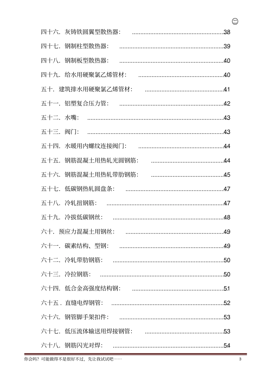 建筑材料见证取样检测试验标准完整_第3页