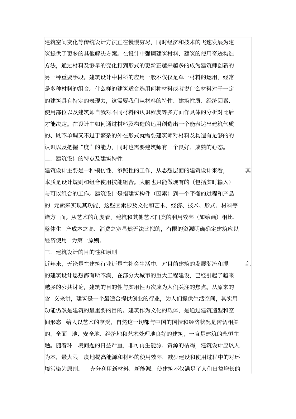 建筑材料论文_第3页