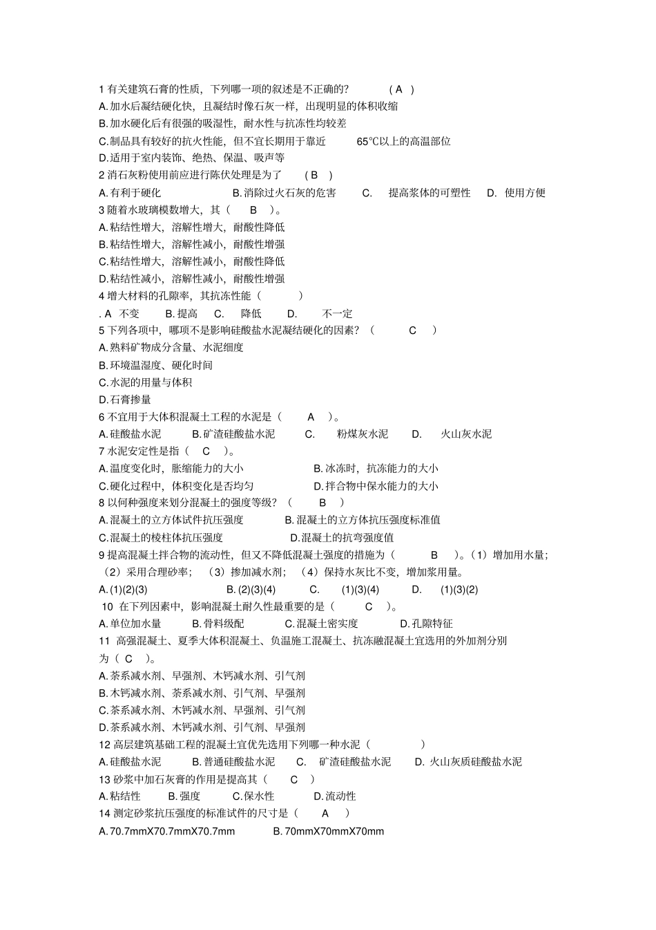 建筑材料试题完整_第1页