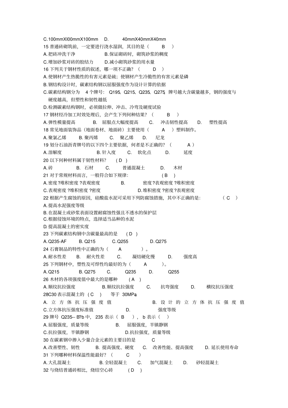 建筑材料试题完整_第2页