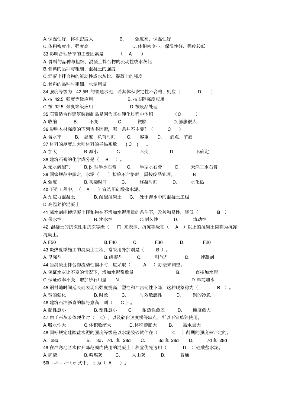 建筑材料试题完整_第3页