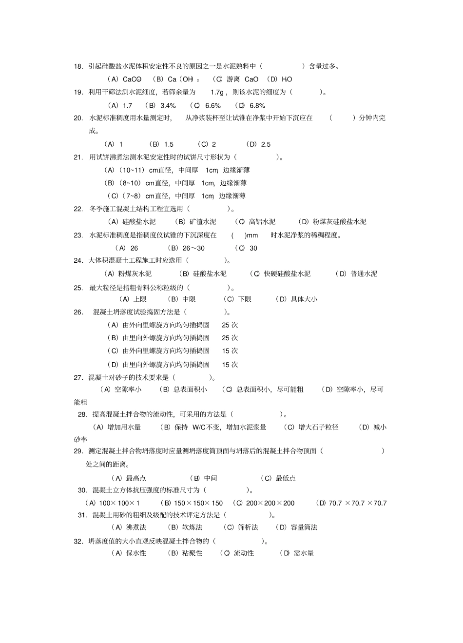 建筑材料试验工复习资料_第2页