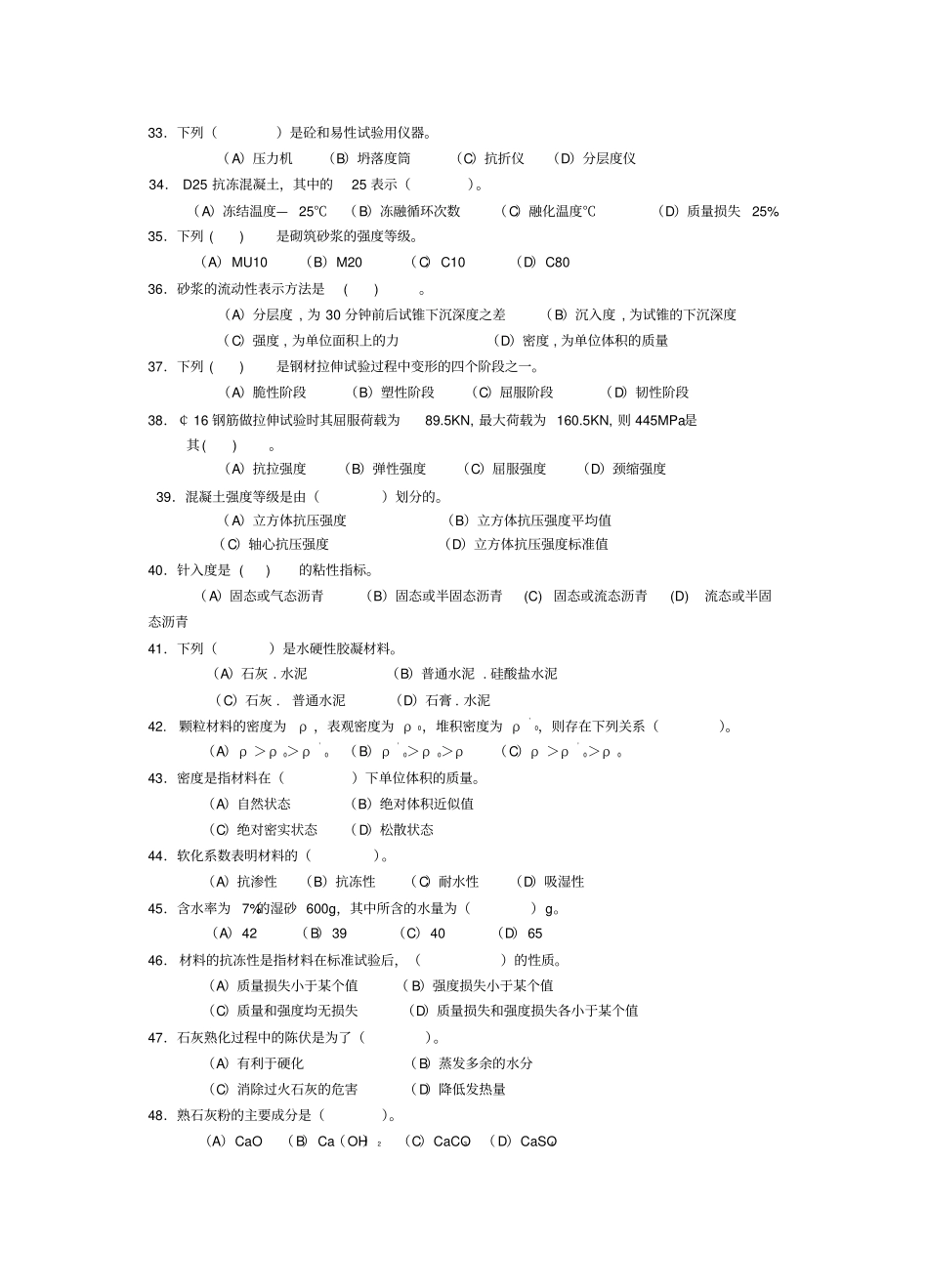 建筑材料试验工复习资料_第3页