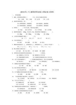 建筑材料试验工复习资料