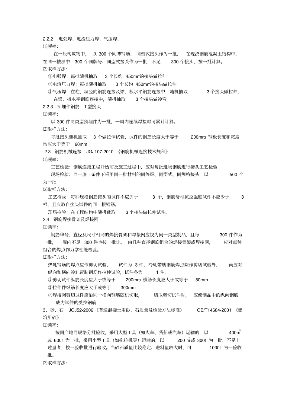 建筑材料见证取样规范_第2页