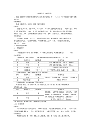 建筑材料见证取样规范