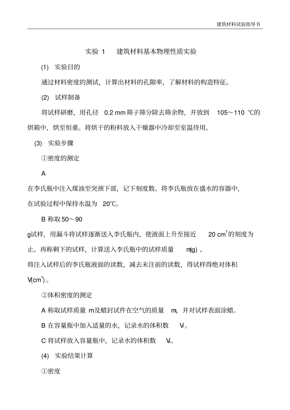 建筑材料试验指导书_第2页