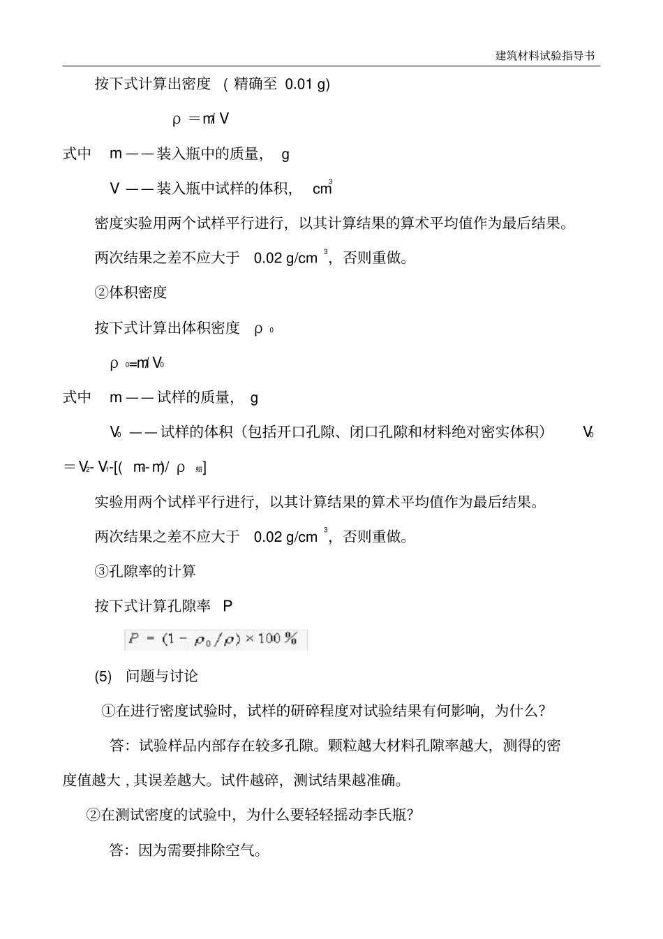 建筑材料试验指导书_第3页