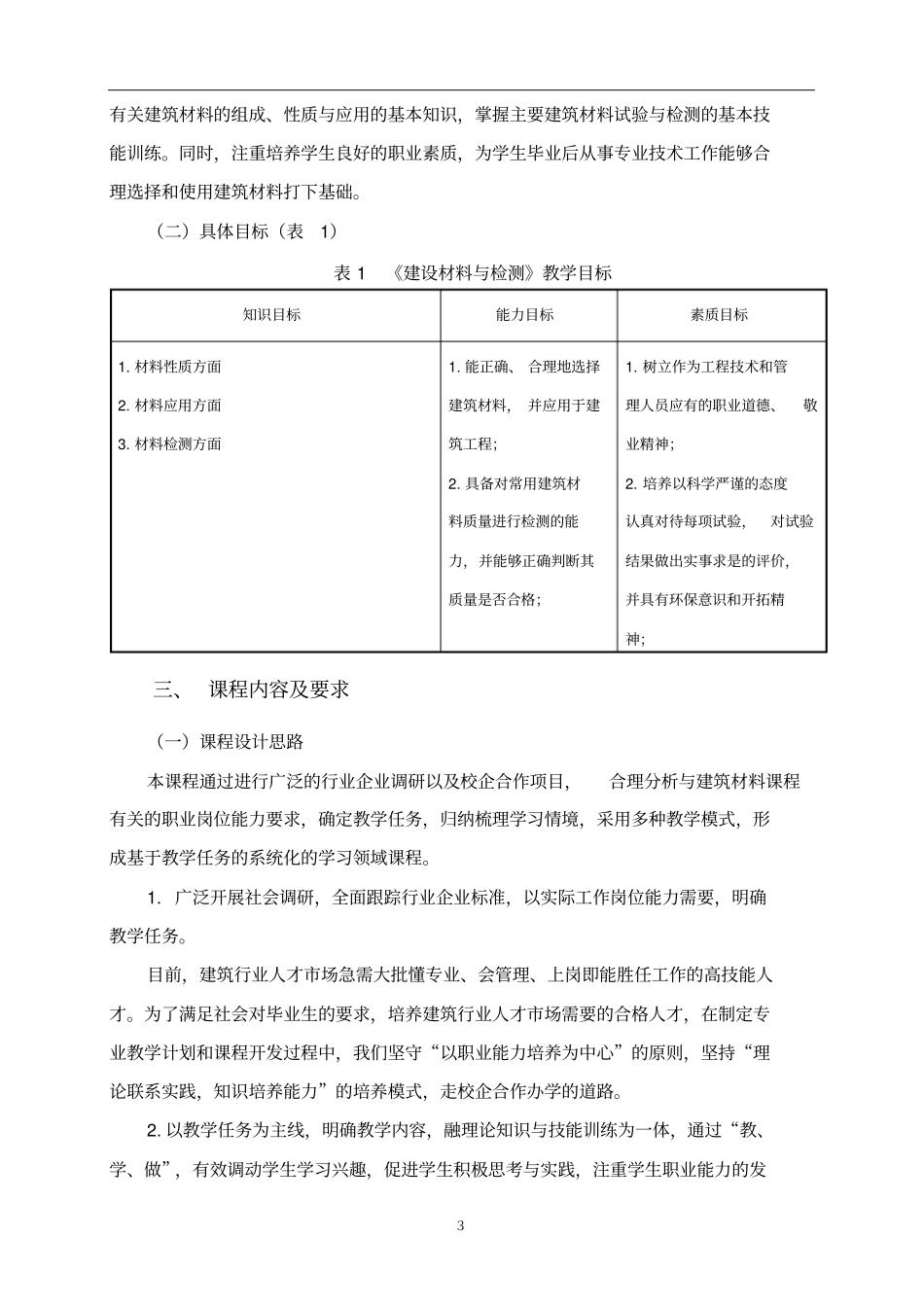 建筑材料课程标准_第3页