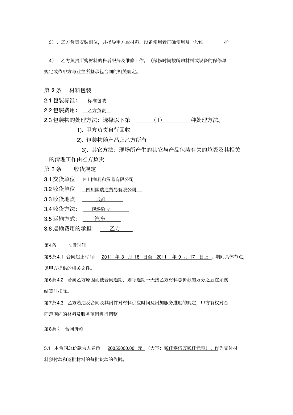 建筑材料购销合同_第2页