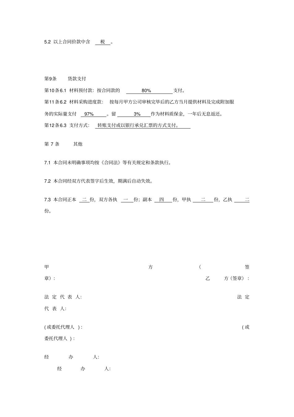 建筑材料购销合同_第3页