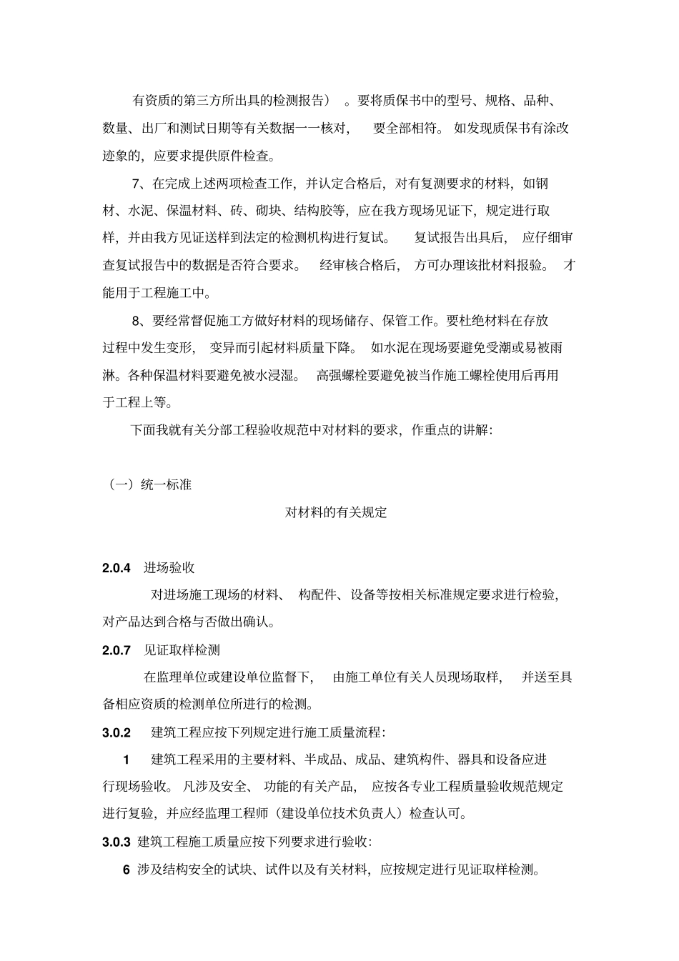 建筑材料质量控制_第2页