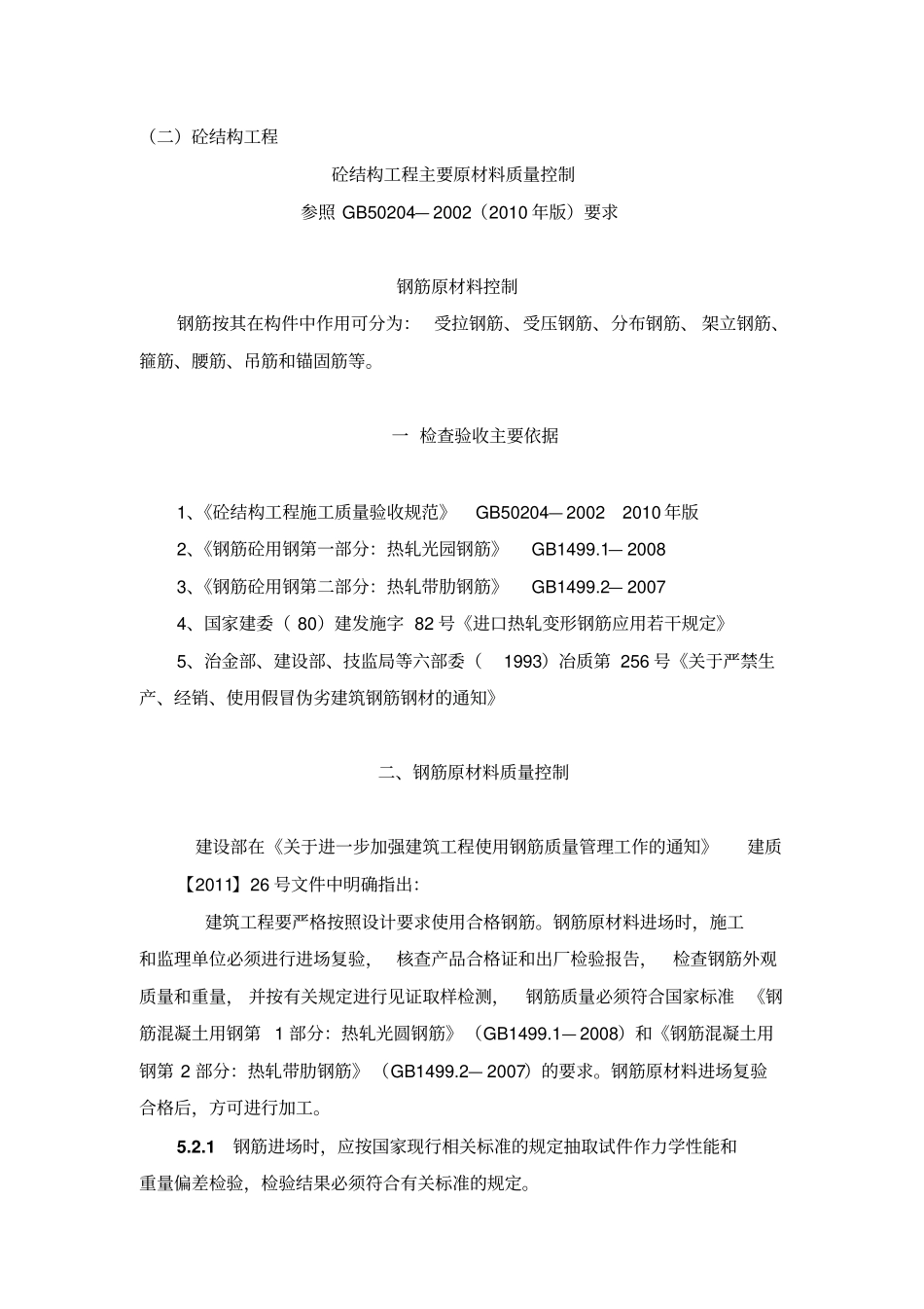 建筑材料质量控制_第3页