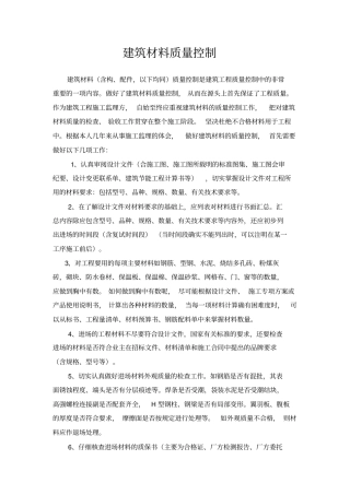 建筑材料质量控制