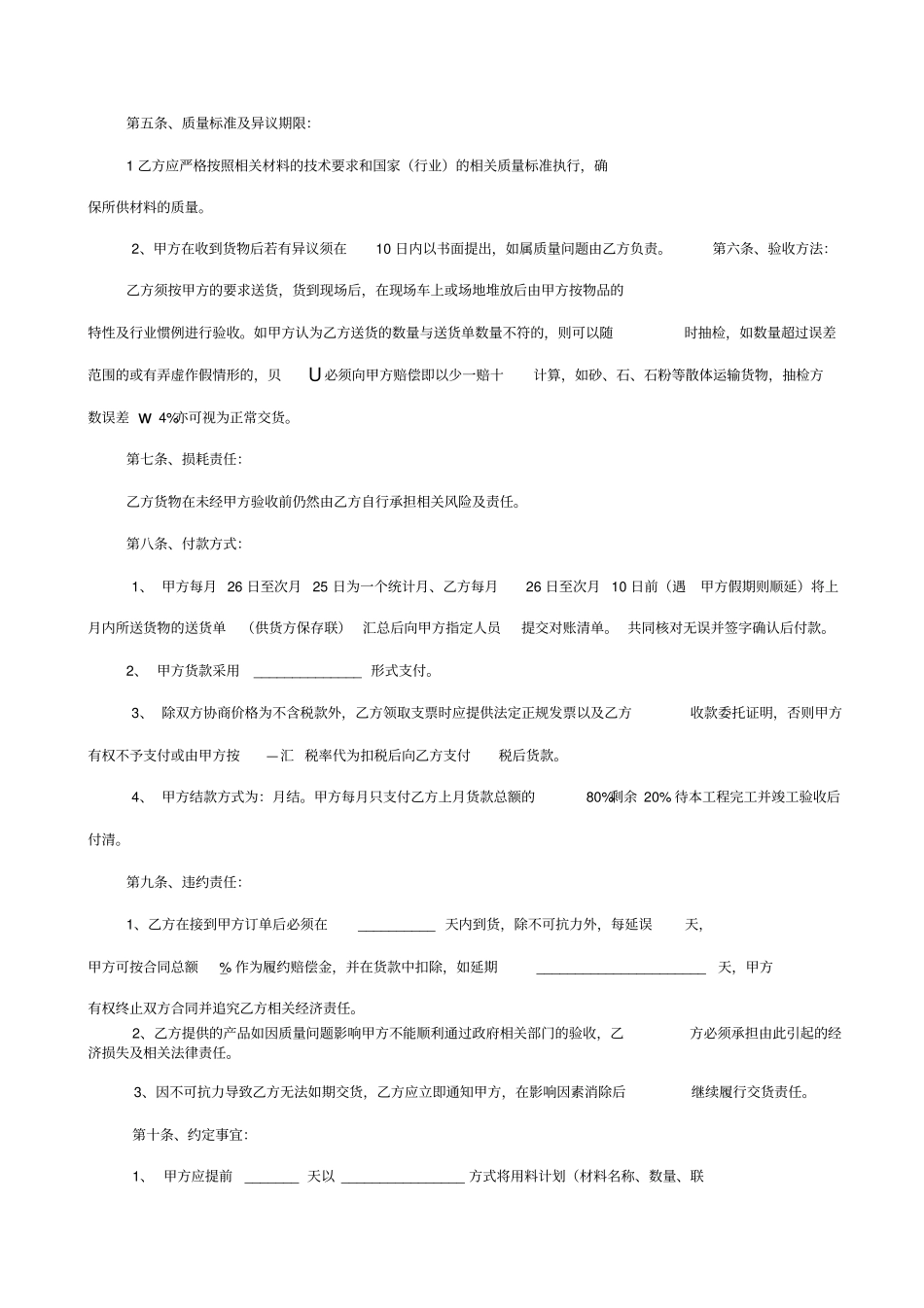 建筑材料购销合同范本_第2页