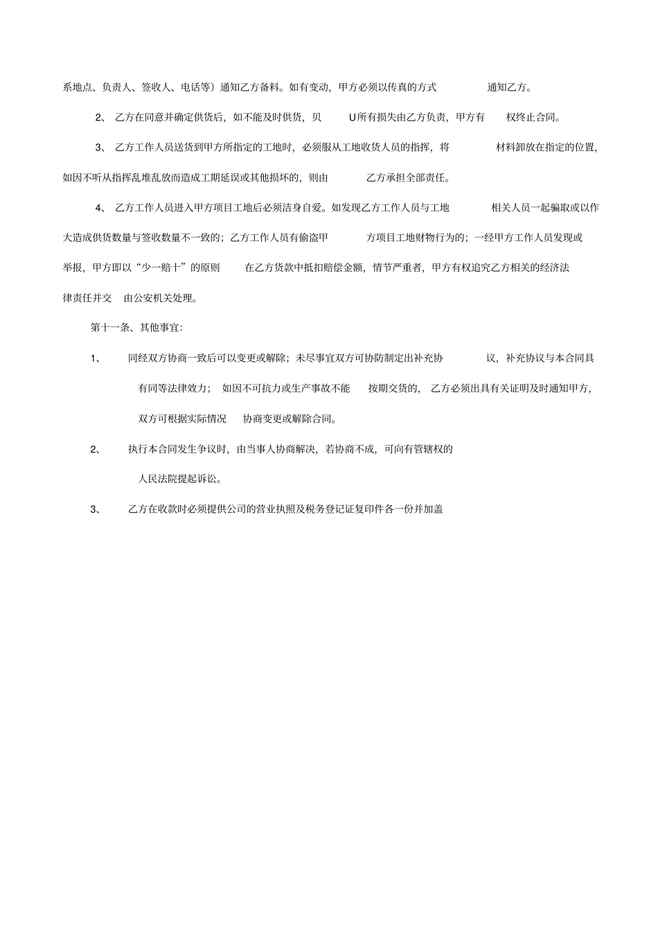 建筑材料购销合同范本_第3页