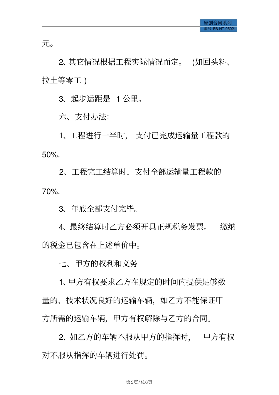 建筑材料运输合同模板_第3页