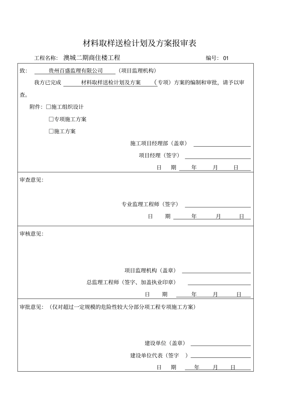 建筑材料送检方案_第1页