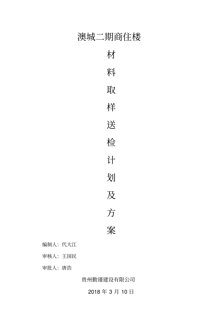 建筑材料送检方案_第3页
