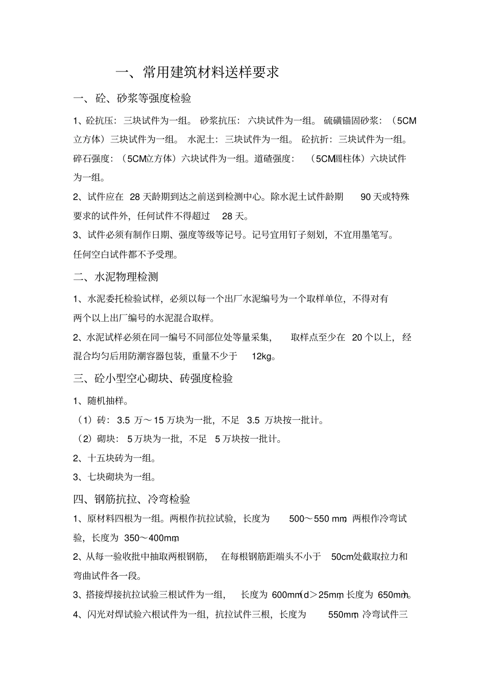 建筑材料送检规范说明最新版_第1页