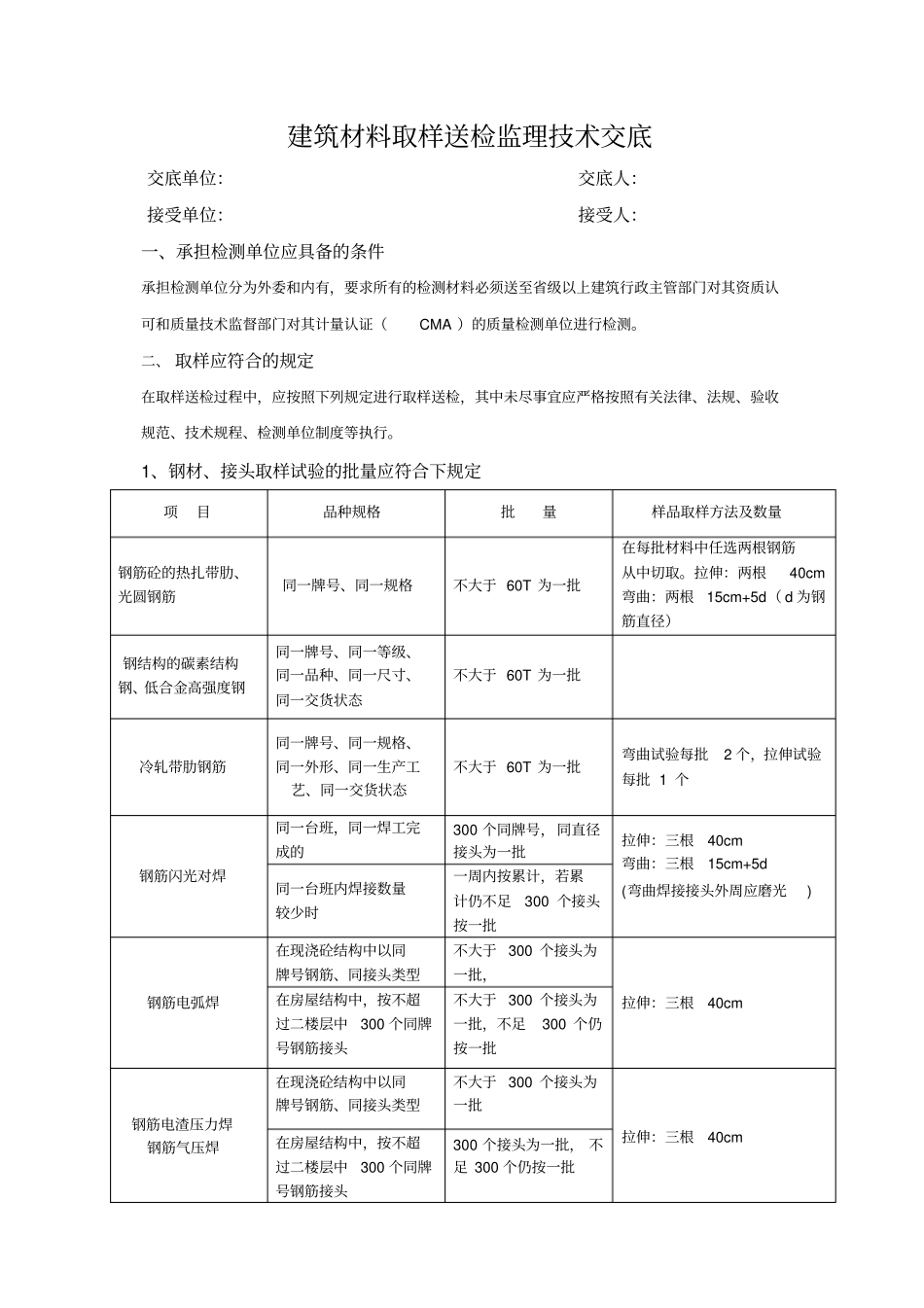 建筑材料送检统一规定_第1页