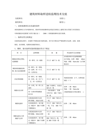 建筑材料送检统一规定