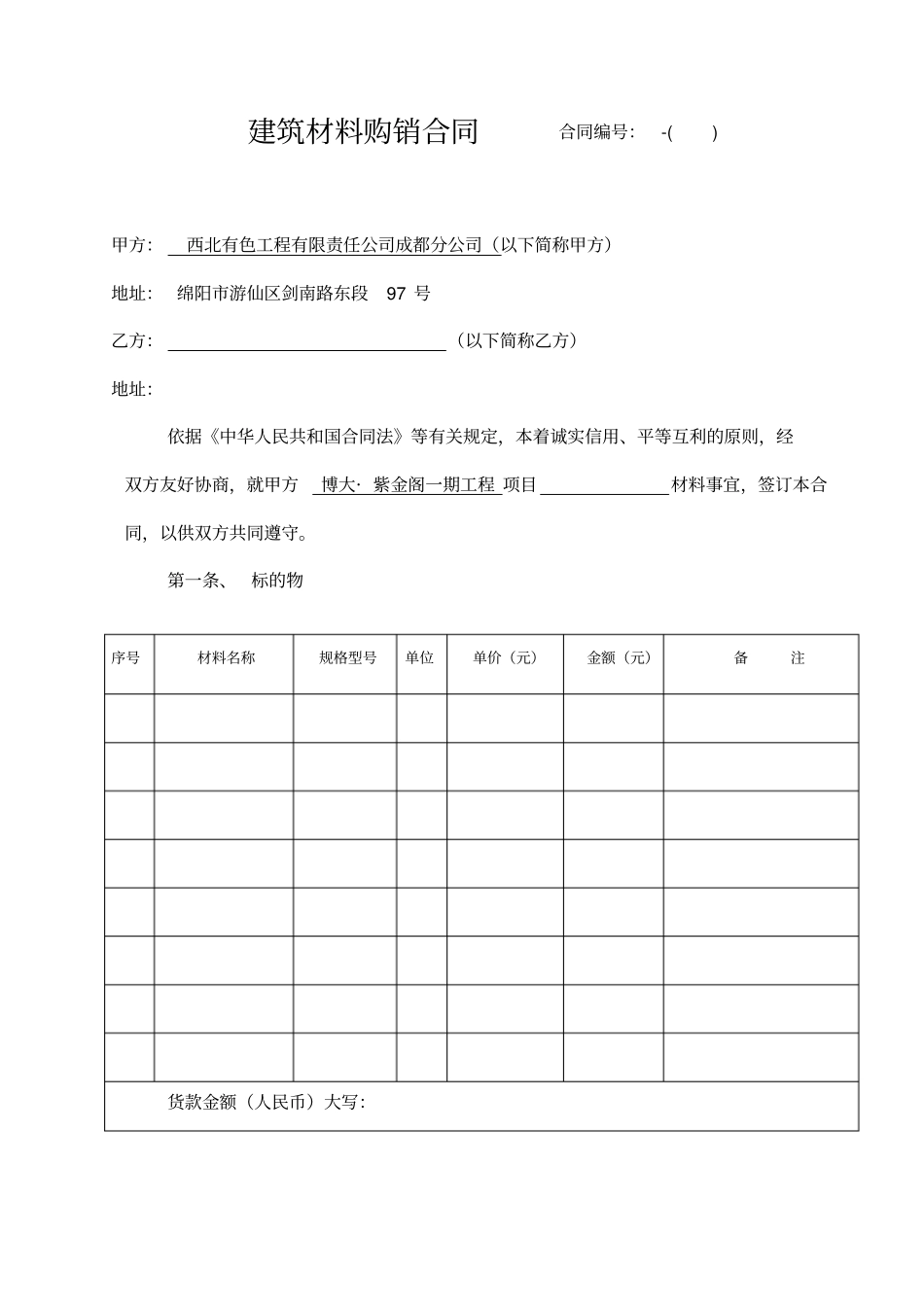 建筑材料采购合同_第2页