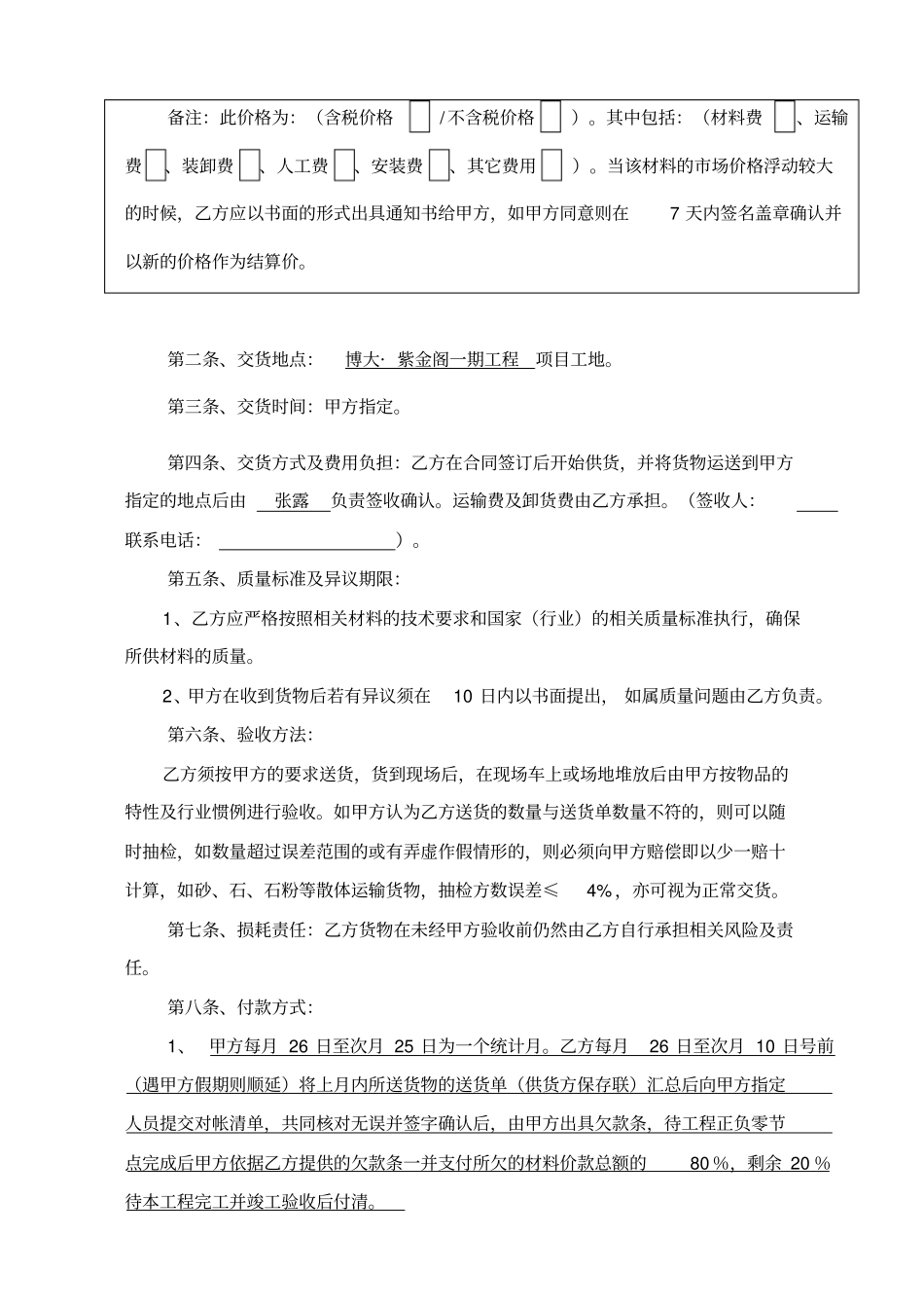 建筑材料采购合同_第3页