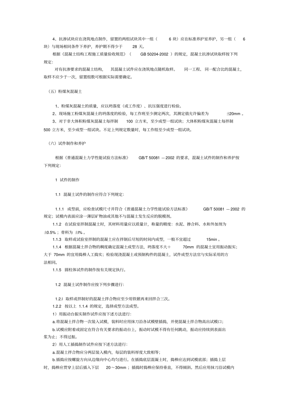 建筑材料送检指引_第2页