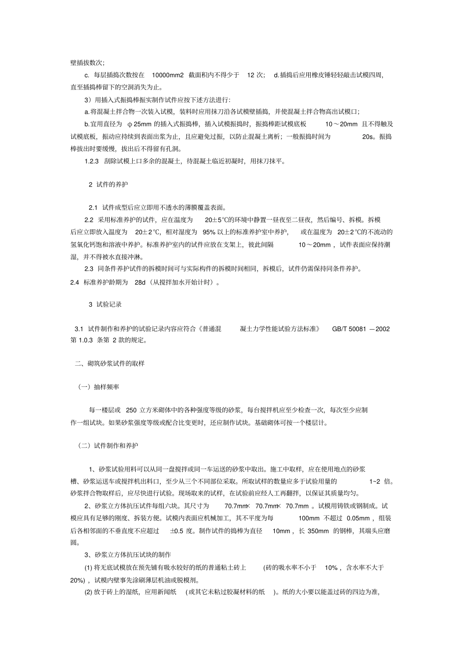 建筑材料送检指引_第3页