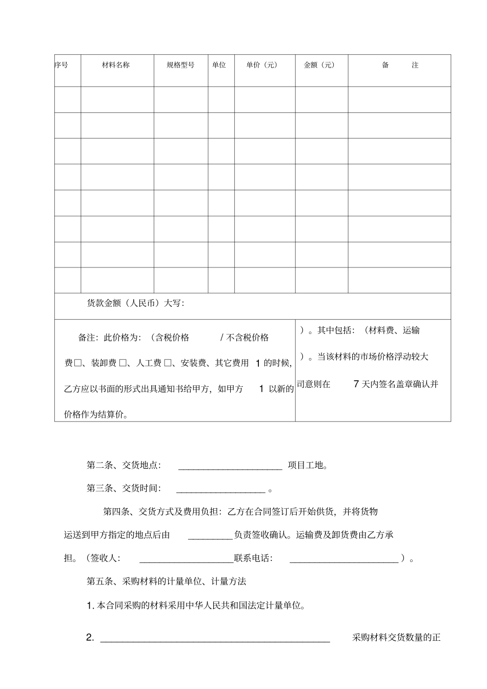建筑材料采购合同范本39907_第3页