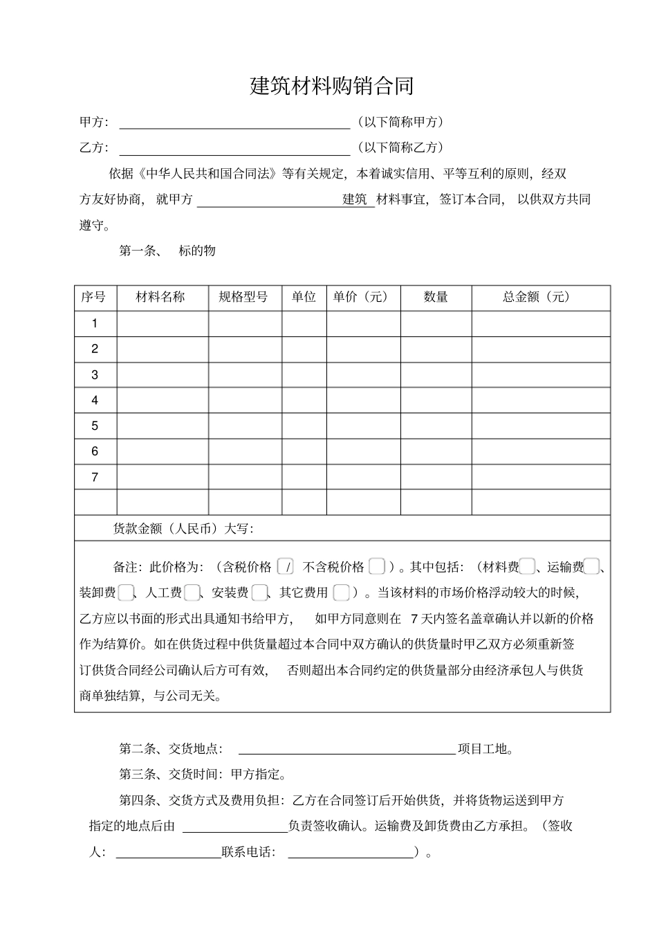 建筑材料采购合同范本_第2页