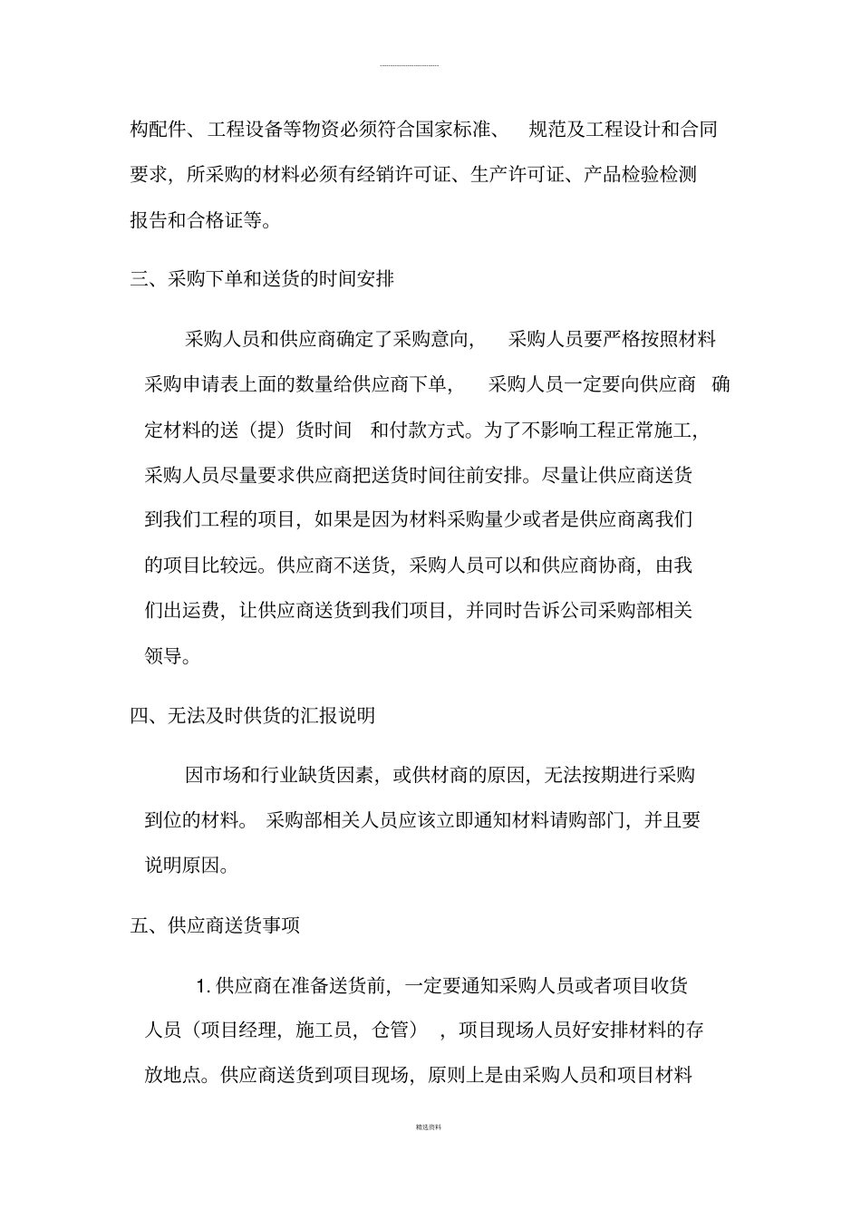 建筑材料采购管理制度及流程_第3页
