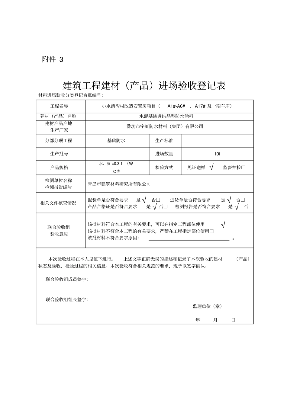 建筑材料验收登记表其他_第1页