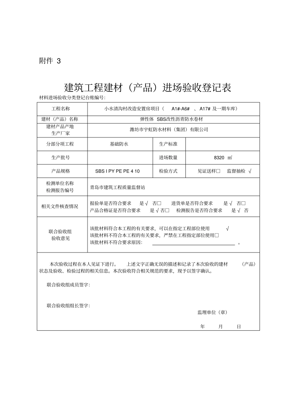 建筑材料验收登记表其他_第2页
